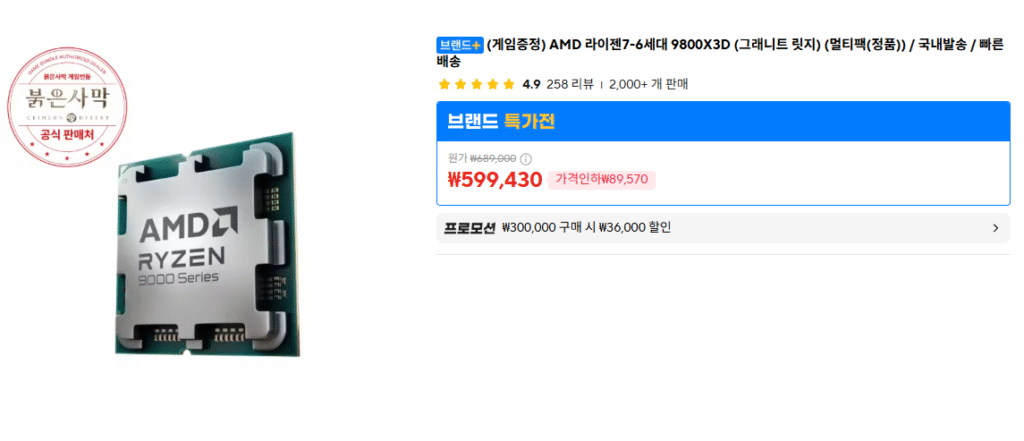 [Ali] 9800X3D (giá xấp xỉ 490.000 won) bắt đầu hoạt động mạnh vào ngày 23