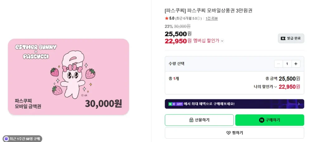 Nemem) Vé Pascucci 30.000 won