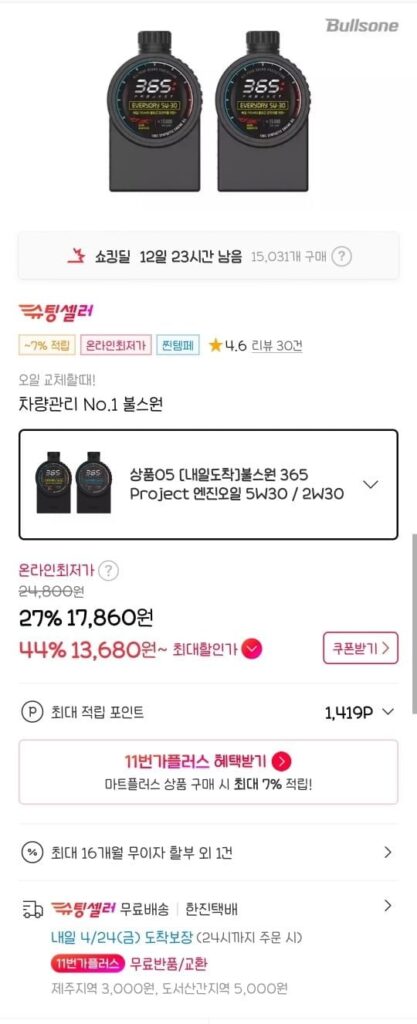 Dầu động cơ 5W30/2W30 2L