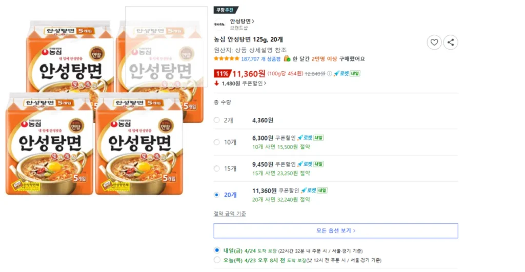 Nongshim Anseongtangmyeon 125g, 20 miếng