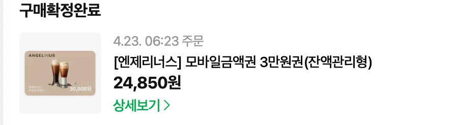 Vé Nemem Lotteria Angel-in-us 30.000 won