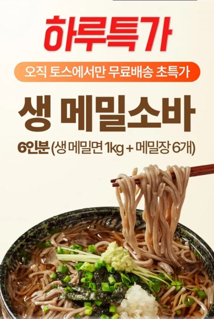 6 phần mì soba kiều mạch tươi