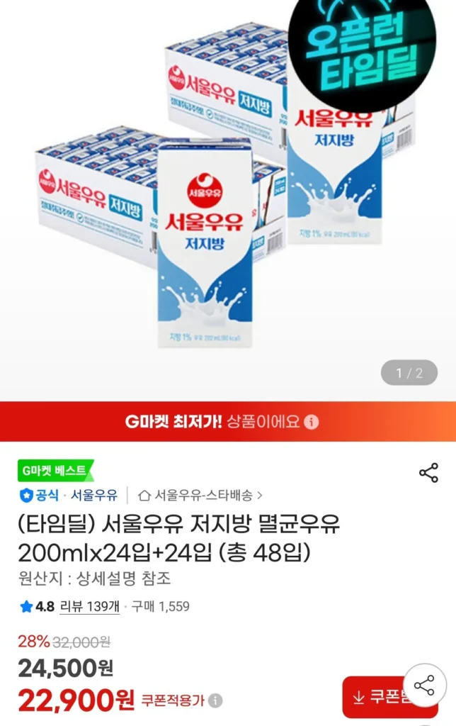 Sữa tiệt trùng ít béo Seoul Milk 200mlx24 gói + 24 gói