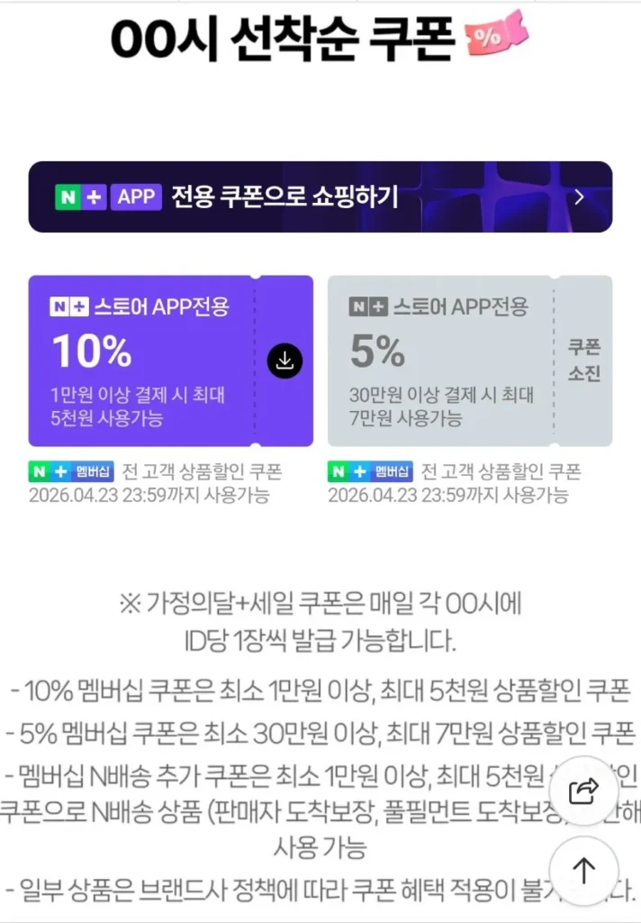 Phiếu giảm giá mua trực tiếp thành viên Naver