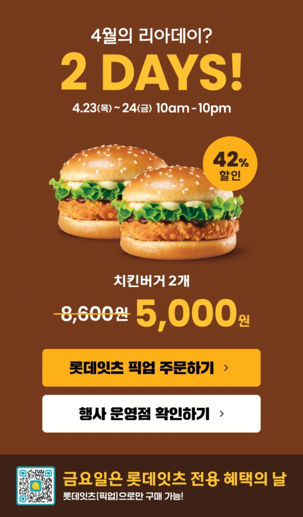 [Khác] Burger gà Lotteria 1+1