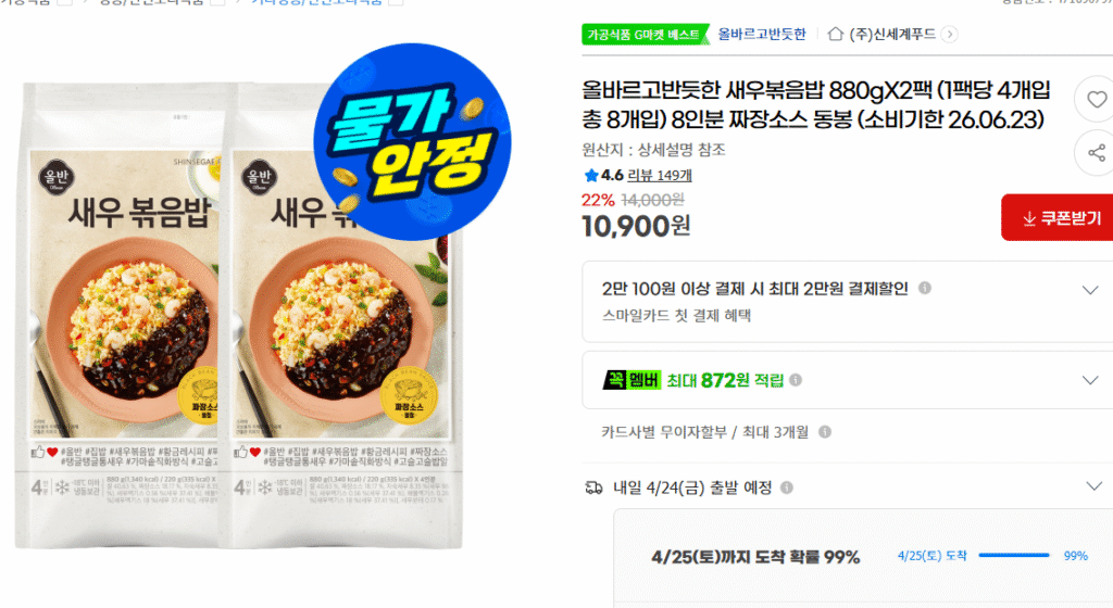 Cơm Chiên Tôm Ban 880g * 2 gói (4 gói, tổng cộng 8) Bao gồm sốt Jjajang 