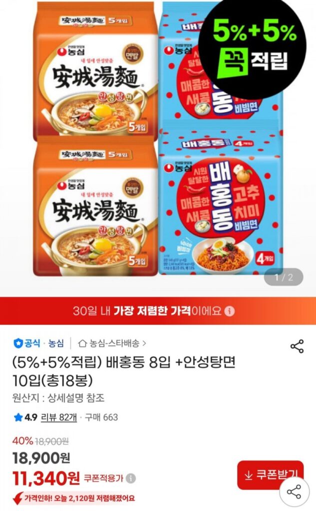 Baehongdong 8 miếng + Anseongtangmyeon 10 miếng (tổng cộng 18 túi)