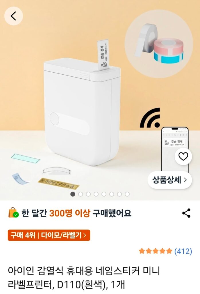 [Coupang] Nhãn dán tên di động Aiin Máy in nhãn mini D110