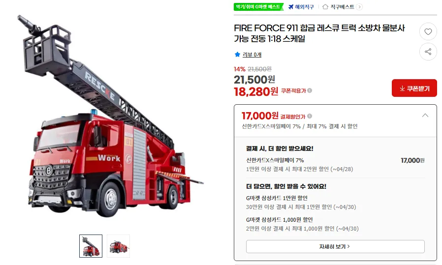 FIRE FORCE 911 Xe Cứu Hộ Hợp Kim Xe Cứu Hỏa Phun Nước Có Khả Năng Phun Nước Điện Tỷ Lệ 1:18 (Thẻ Shinhan)