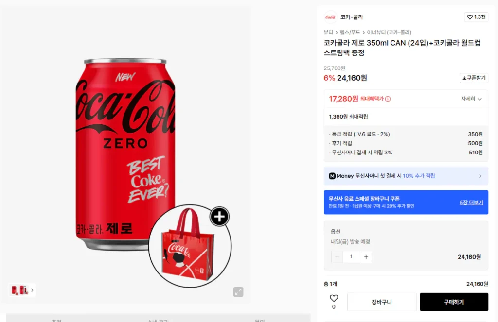 Coca-Cola Zero lon 350ml (24 gói) + Tặng túi dây Coca-Cola World Cup