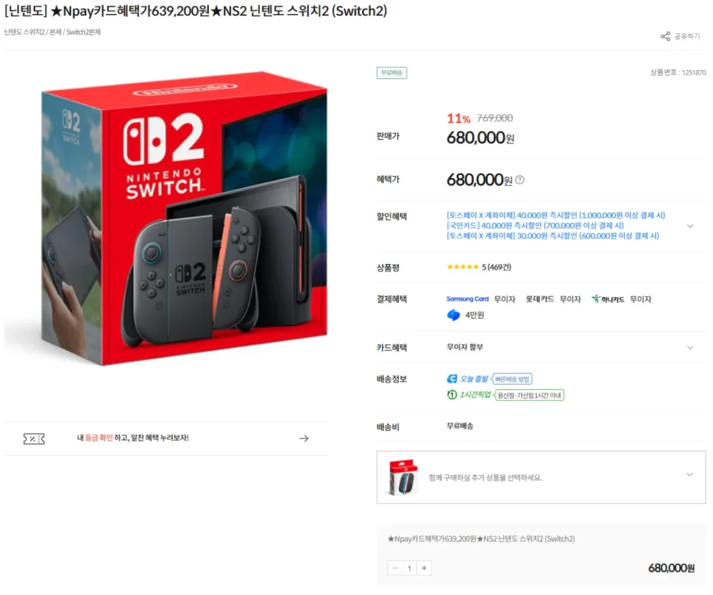 Thân máy Nintendo Switch 2