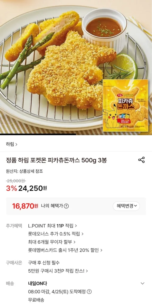 Thịt lợn cốt lết Pokemon Pikachu Harim 500g 3 túi