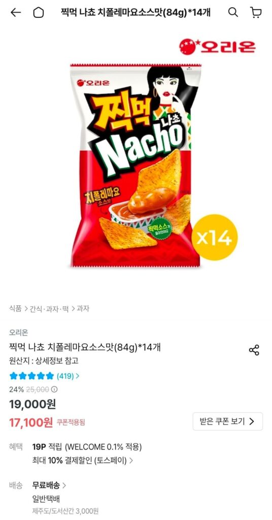 Nước chấm Nacho Chipotle Sốt Mayo (84g) 14 miếng