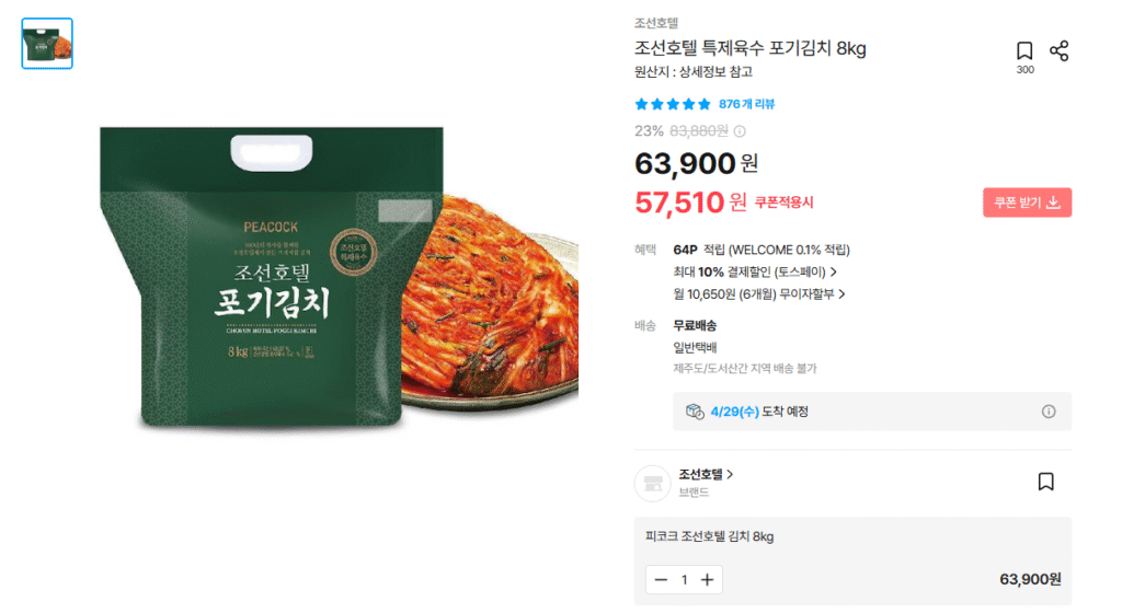[Khác] Cháo Kimchi đặc biệt của khách sạn Chosun 8kg (57.510KRW/miễn phí vận chuyển)
