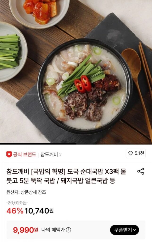 Chamdokkaebi Doguk Sundae Gukbap 3 gói