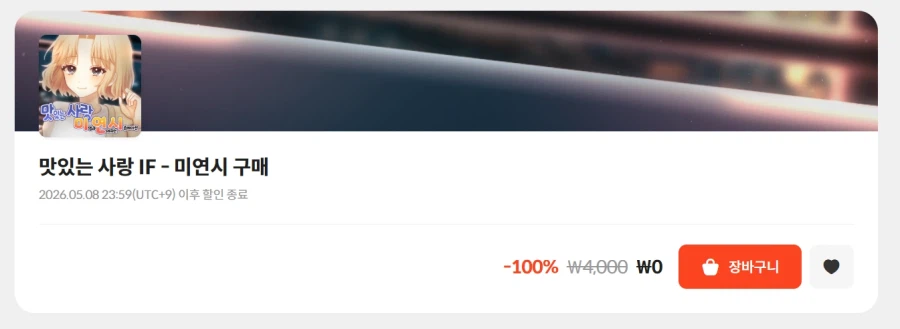 Delicious Love IF – Miyeonsi, Ashanti Protocol