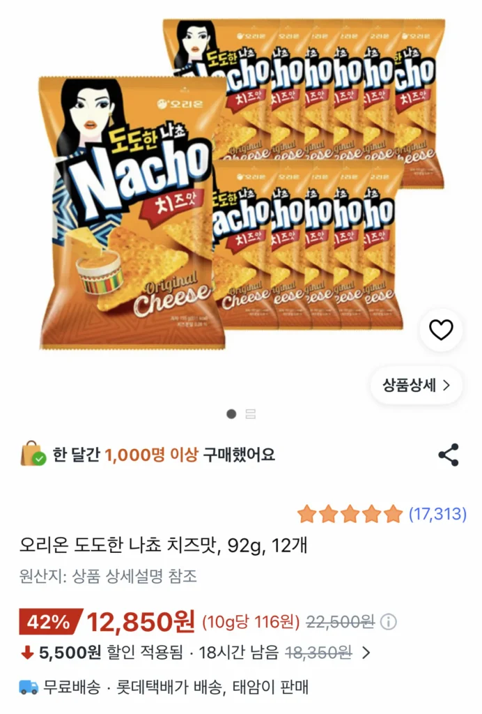 Vị phô mai nacho đậm đà Orion, 92g, 12 miếng