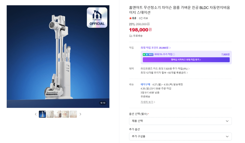 [Naver] Máy hút bụi không dây Home Art Station tự động hút bụi (198.000 KRW/miễn phí vận chuyển)