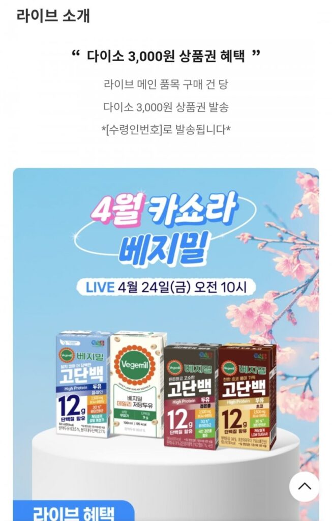 Vegemil Ít Đường Hàng Ngày 190ml 48 Gói