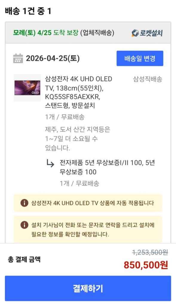 [Coupang] KQ55SF85AEXKR 55 inch 4K OLED