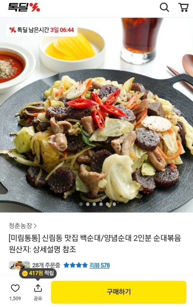 Sillim-dong Mirim Tongtong Baek Sundae/Sundae dày dạn cho 2 phần ăn