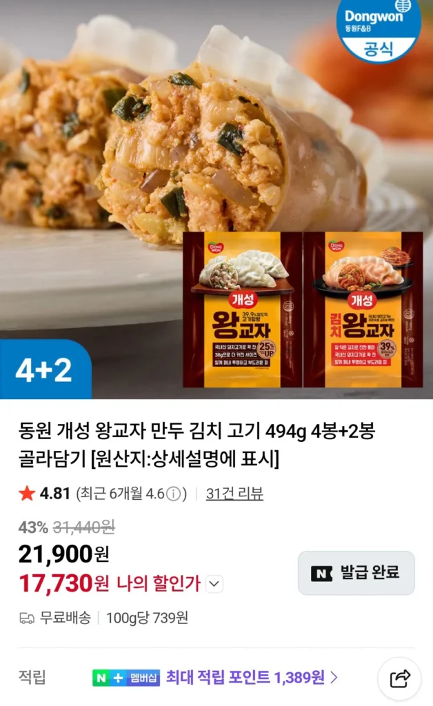 Thịt kimchi bánh bao Dongwon Kaesong Wanggyoja 494g 4 túi + 2 túi tùy bạn chọn
