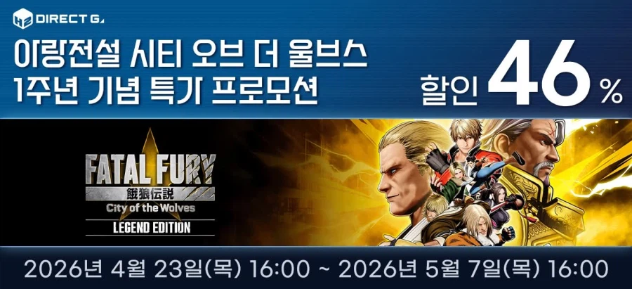 Khuyến mãi giá đặc biệt kỷ niệm 1 năm thành phố huyền thoại Fatal Fury