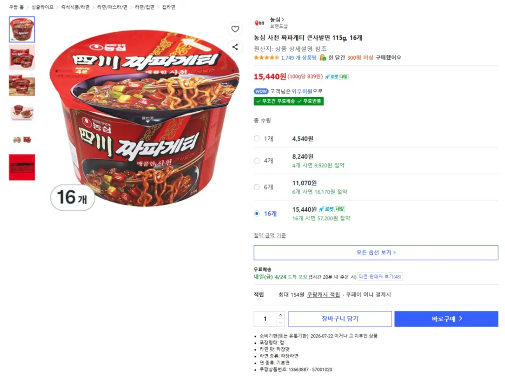 Mì Bát Lớn Nongshim Sacheon Chapagetti 115g, 16 miếng