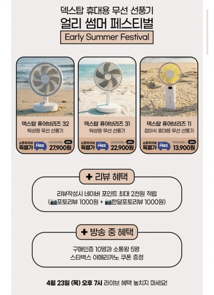 Quạt Bàn Dextop Pure Breeze 32