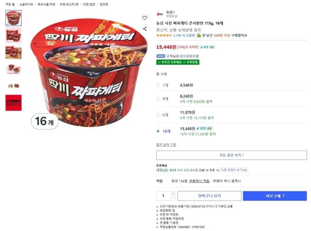 Mì Bát Lớn Nongshim Sacheon Chapagetti 115g, 16 miếng