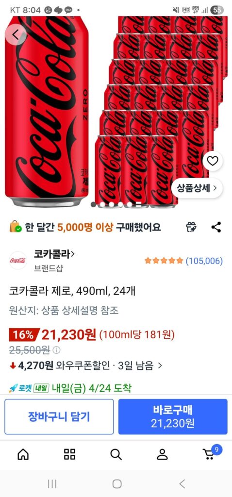 Coca-Cola Zero, 490ml, 24 chiếc