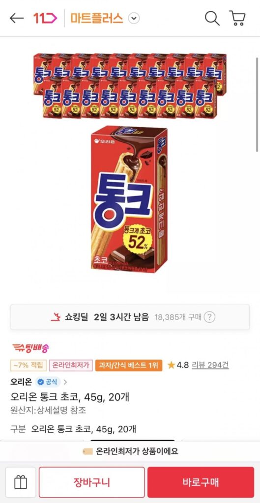 Orion Tonk Choco, 45g, 20 miếng