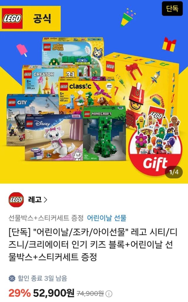 Khối trẻ em nổi tiếng LEGO City/Disney/Creator + Hộp quà Ngày Trẻ em + bộ nhãn dán