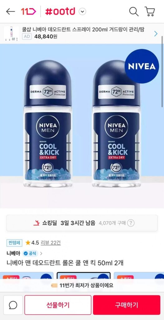 Lăn Khử Mùi Nivea Men Cool & Kick 50ml 2 Cái
