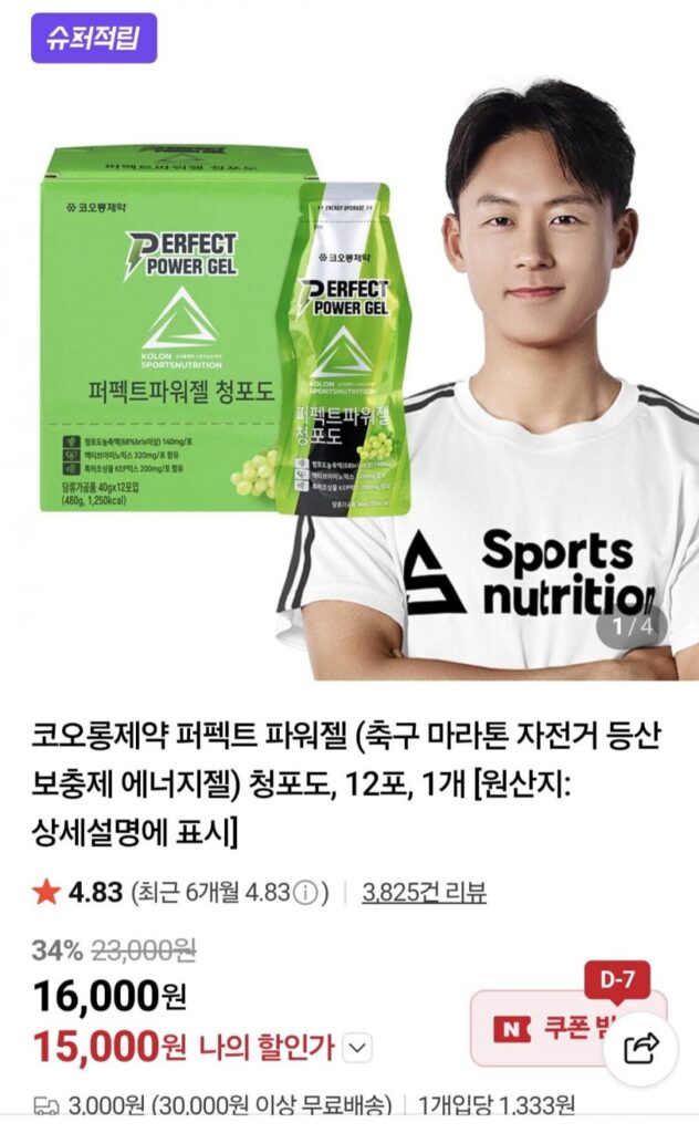 Kolon Pharmaceutical Perfect Power Gel Energy Gel Green Grape 12 gói