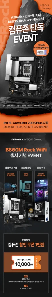 [ASRock] B860M Rock WiFi Intech & Company (Intel B860/M-ATX) Giá lợi ích cuối cùng 175.000 won