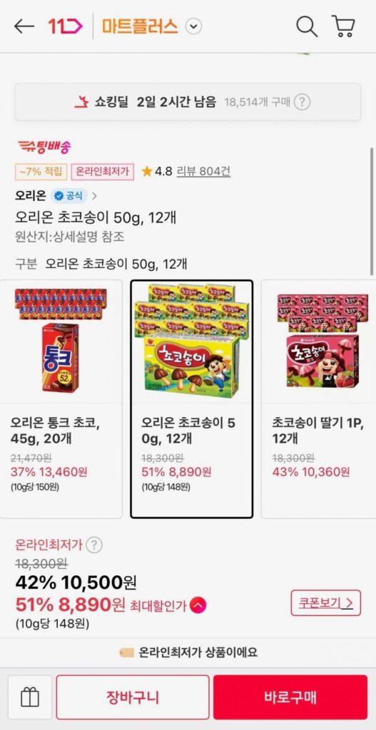 Sô cô la Orion bó 50g, 12 miếng