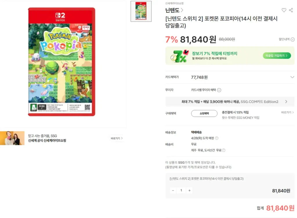 Lịch sử Pocopia (yêu cầu Câu lạc bộ U hoặc Câu lạc bộ 7 + Gukkaman – thay đổi thuộc lòng từ ngày 25 -) 7.2