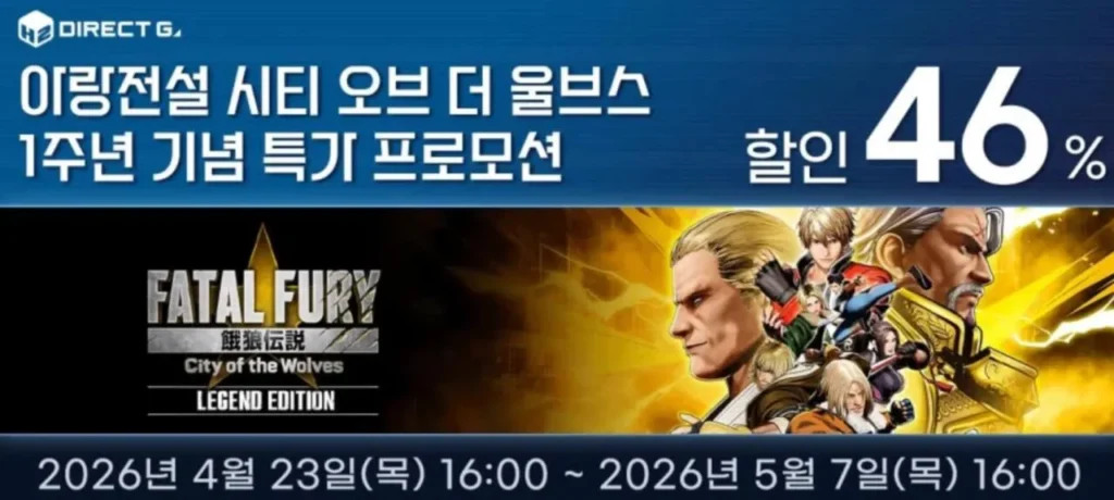 Giá đặc biệt kỷ niệm 1 năm thành phố huyền thoại Fatal Fury