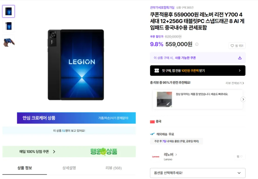 Y700 thế hệ thứ 4 12G + 256GB