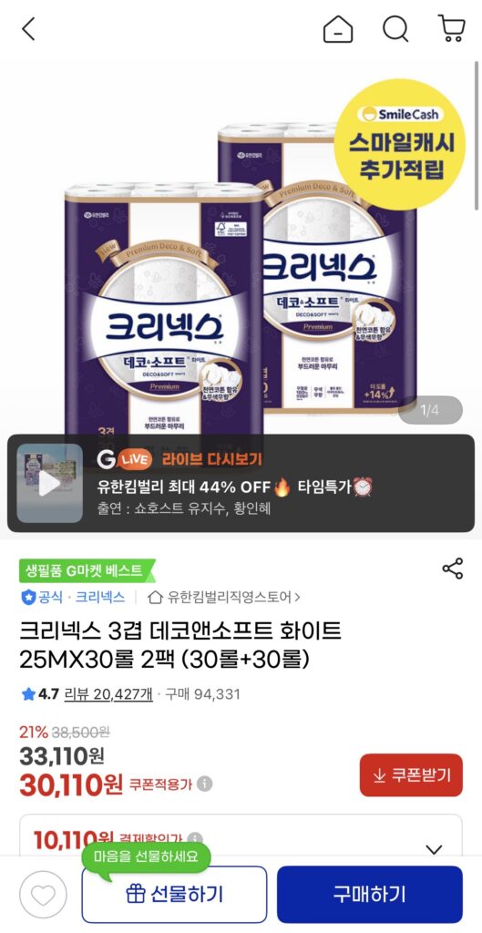 [G Market] Kleenex 3 lớp Deco&Soft White cuộn 25MX30 2 gói (30 cuộn + 30 cuộn)