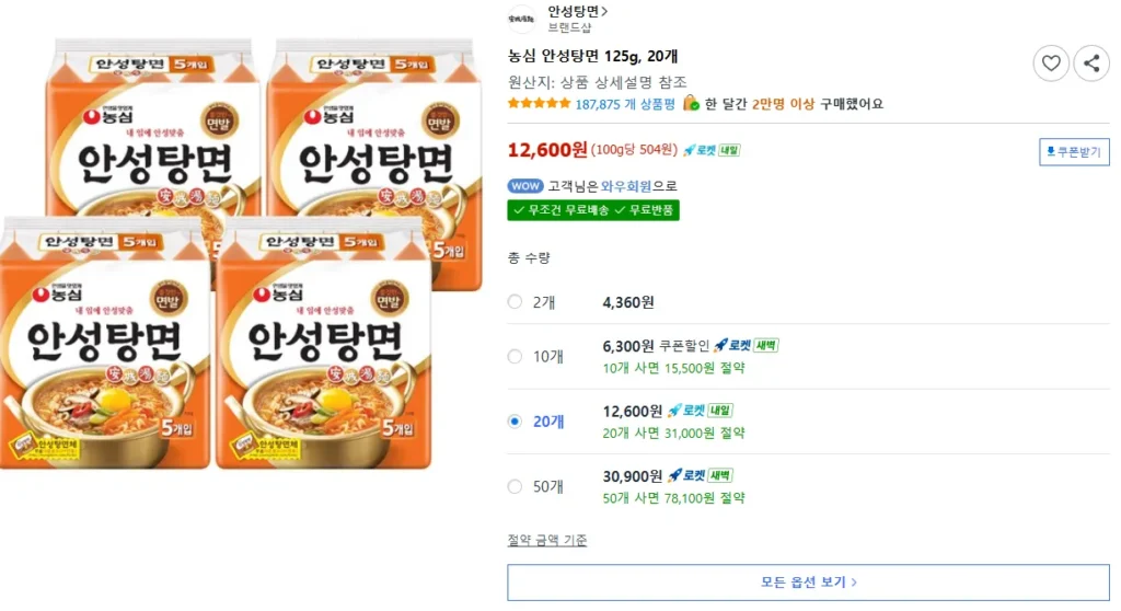 Nongshim Anseongtangmyeon 125g, 20 miếng
