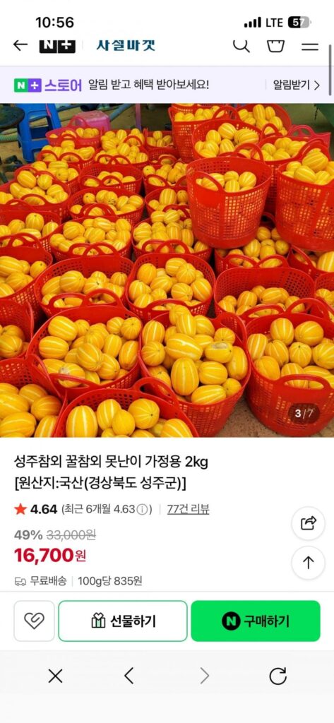 Dưa Seongju Xấu Dùng Tại Nhà 2kg~