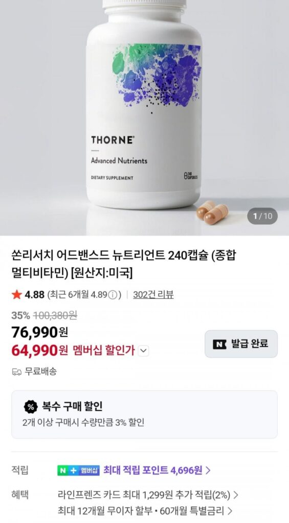 Thorn Research Advanced Nutrient 240 Viên