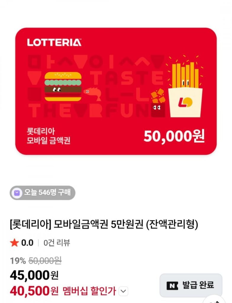 Phiếu mua hàng di động Lotteria 50.000 won