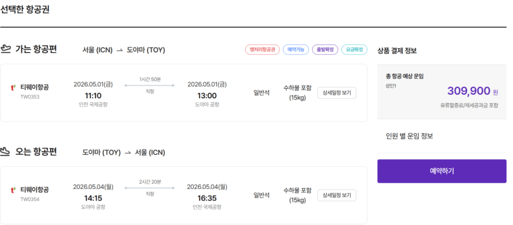 5.1 ~ 5.4/Vé máy bay khứ hồi Incheon – Toyama