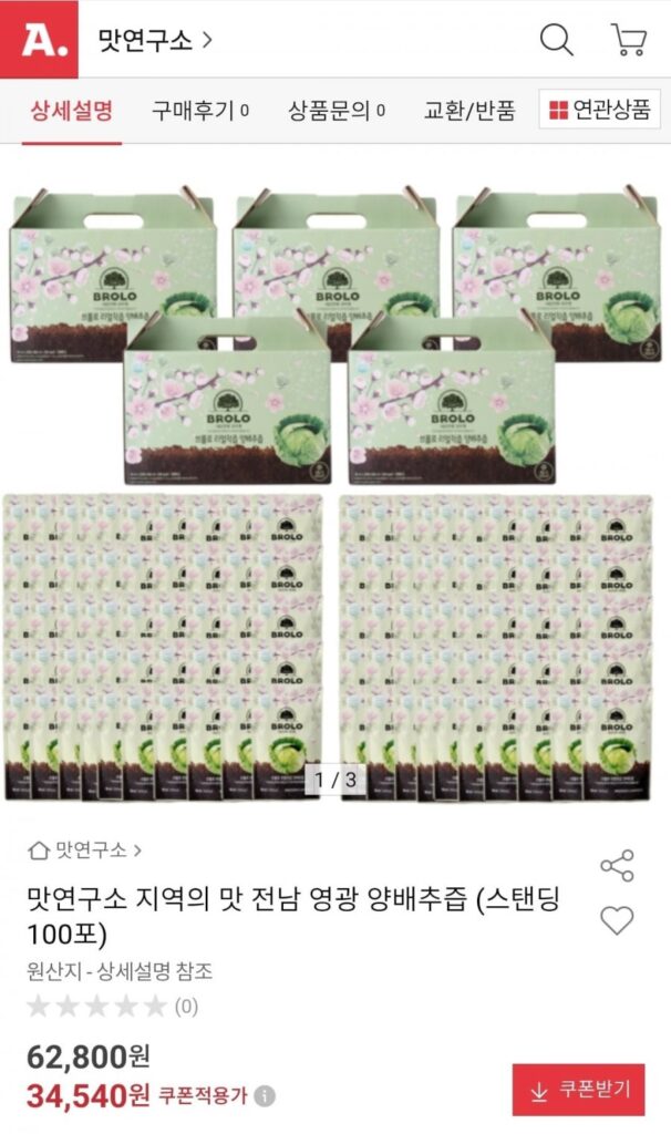 Nước ép bắp cải đứng 100 gói