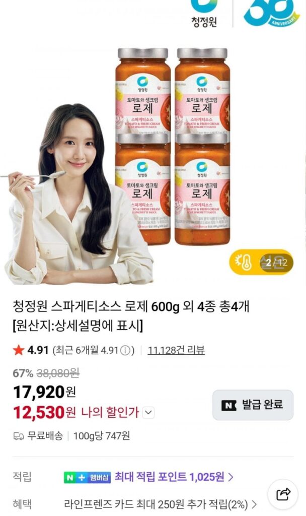 Sốt Spaghetti Chungjungone Rosé 600g và 4 loại khác, tổng cộng 4 món