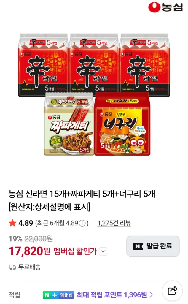 Nongshim Shin Ramyun 15 miếng + Chapagetti 5 miếng + Neoguri 5 miếng Thành viên Naver