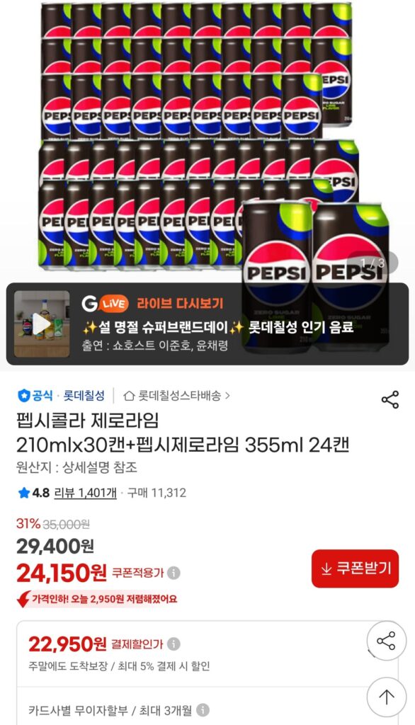 [G Market] Pepsi Cola Zero Lime 210mlx30 lon + Pepsi Zero Lime 355ml 24 lon